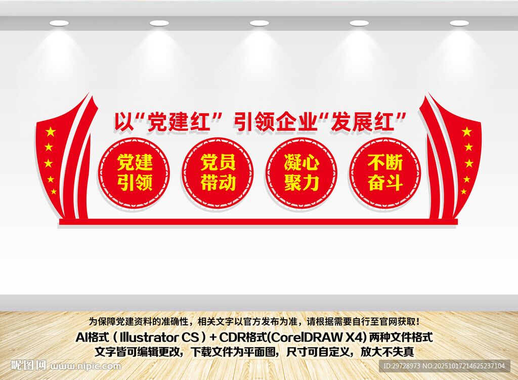 以黨建紅引領(lǐng)企業(yè)發(fā)展紅