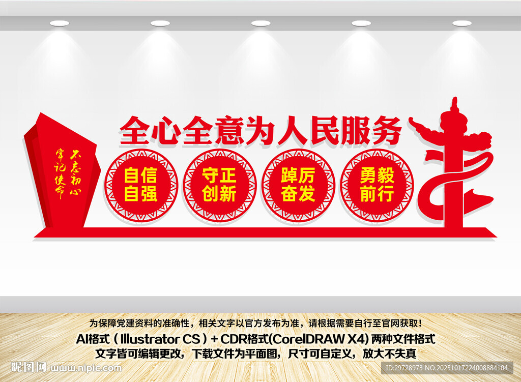 為人民服務(wù)文化墻