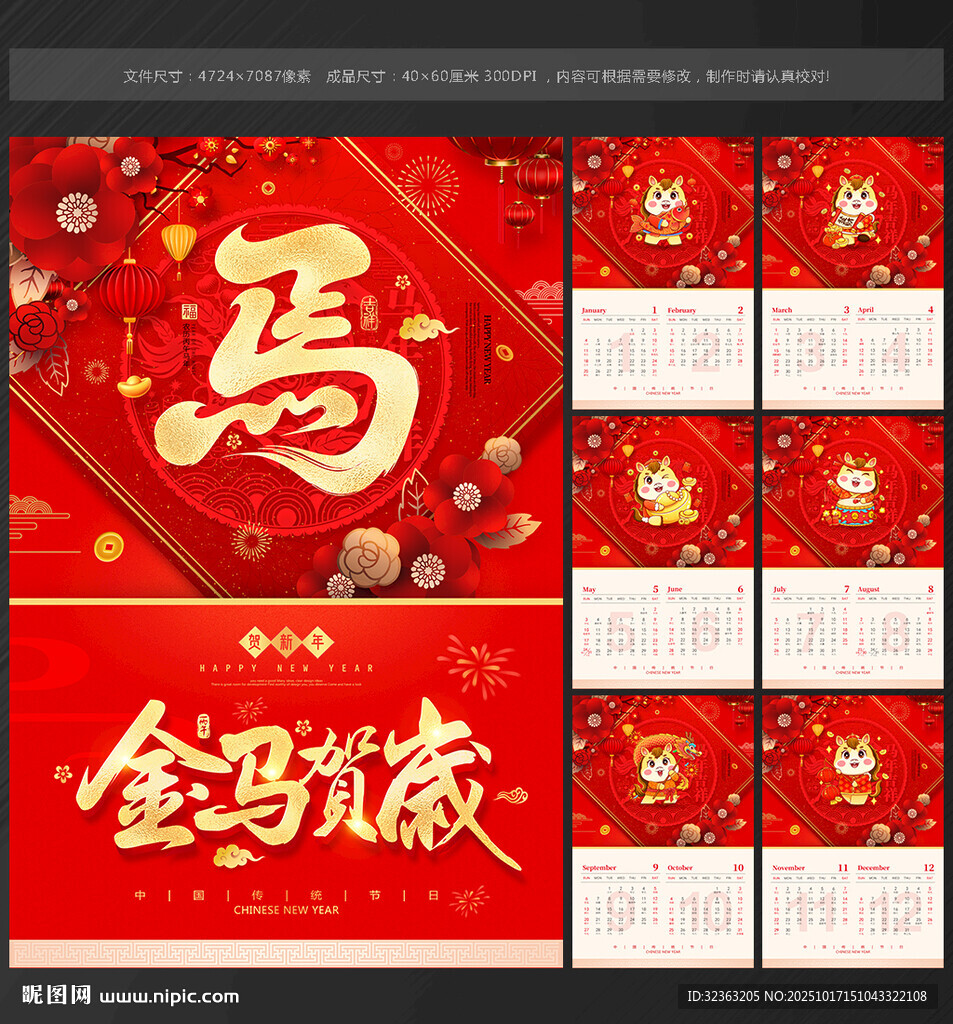 2026馬年掛歷