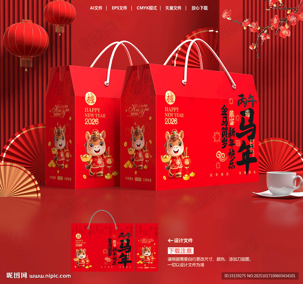 年貨包裝 新年禮盒