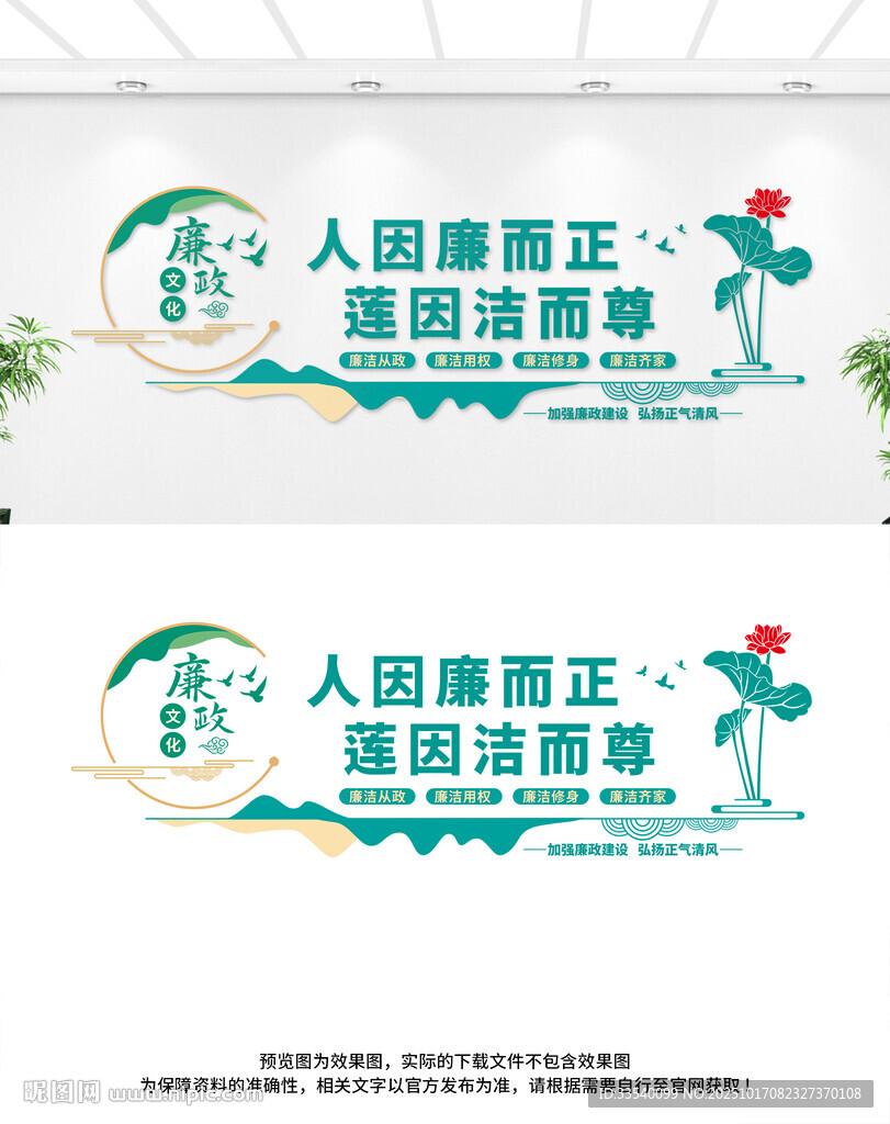 廉政文化墻
