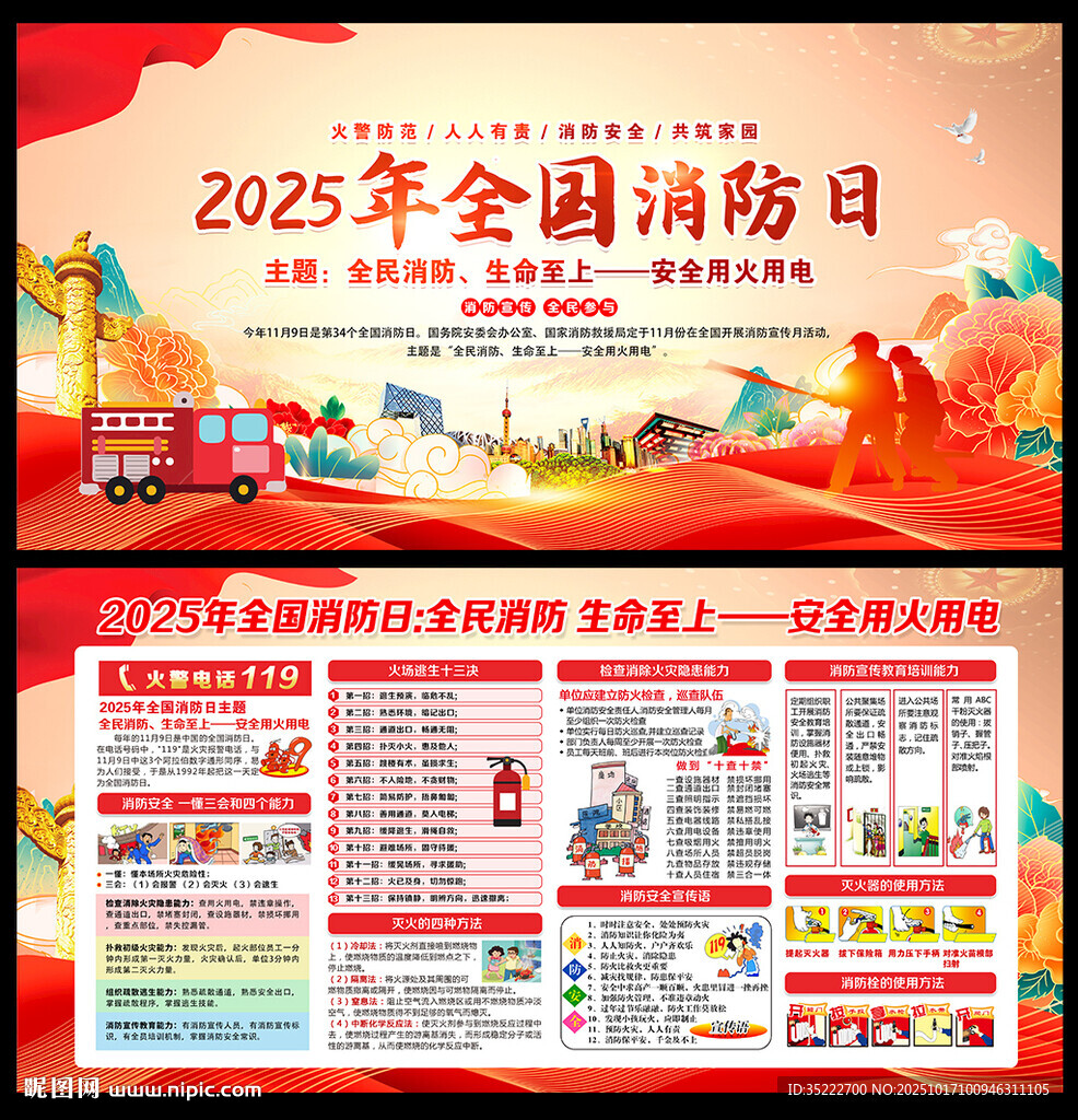 2025年消防日