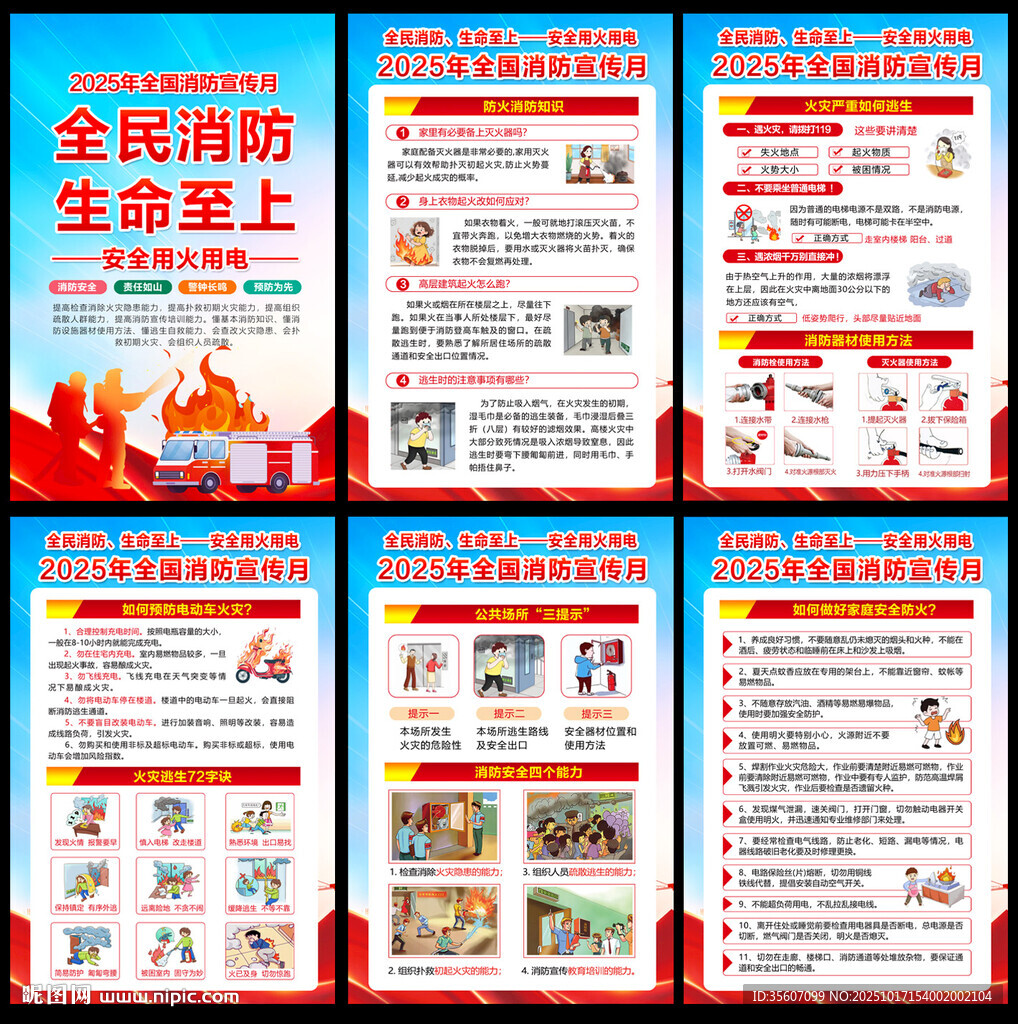 2025年全國消防月