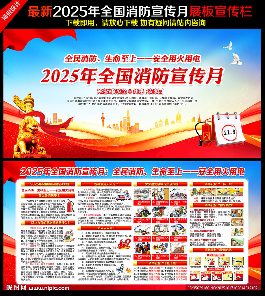 2025年全國(guó)消防月