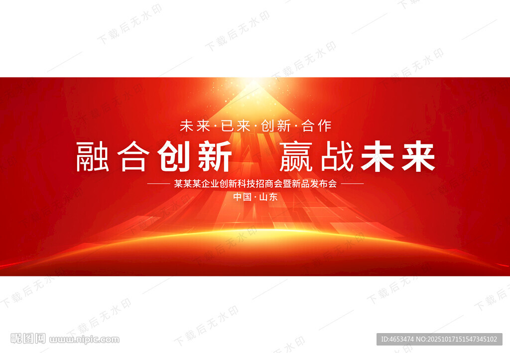 紅色箭頭會(huì)議背景