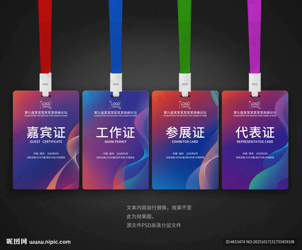 嘉賓證工作證參展證