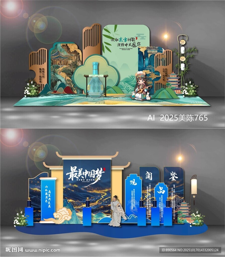 國風(fēng)白酒美陳