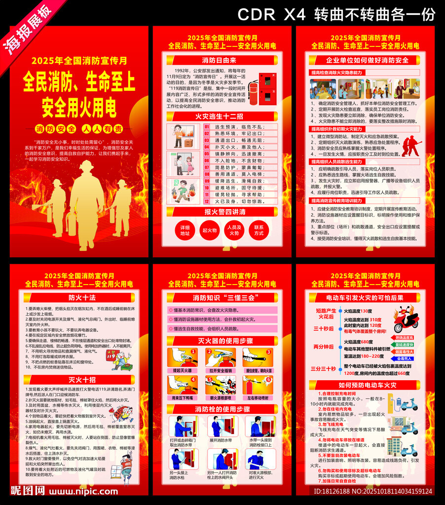 2025全國消防宣傳月海報