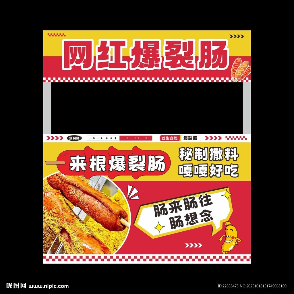 網(wǎng)紅爆裂腸