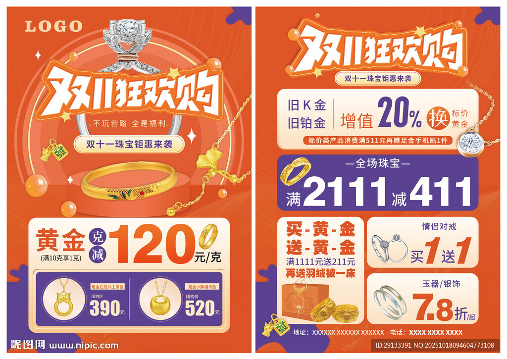 雙11雙十一 珠寶