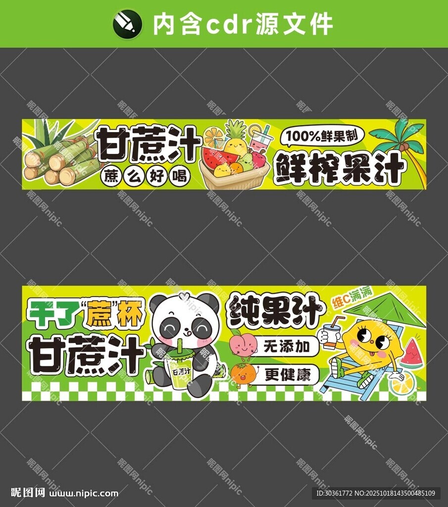 鮮榨果汁甘蔗汁