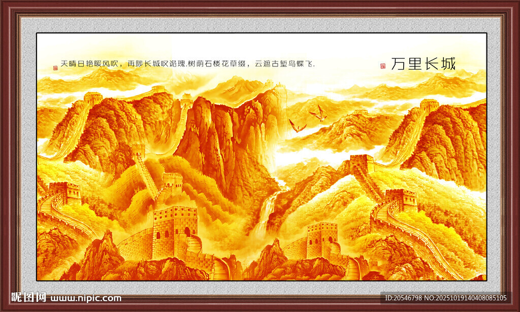 金色國(guó)畫(huà)長(zhǎng)城