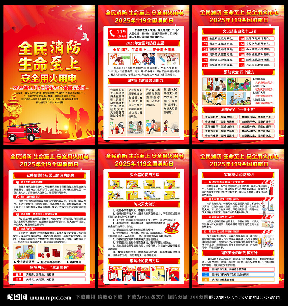 2025年119全國消防日