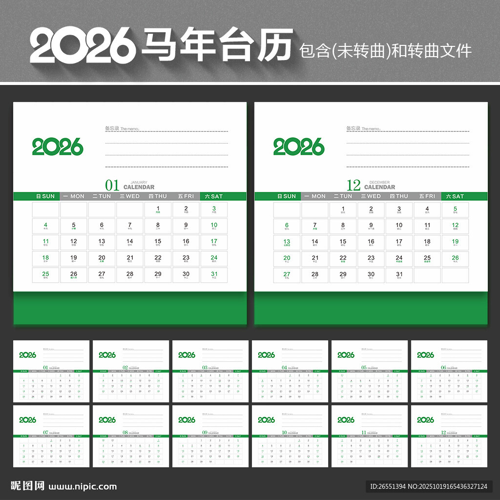 2026年臺歷