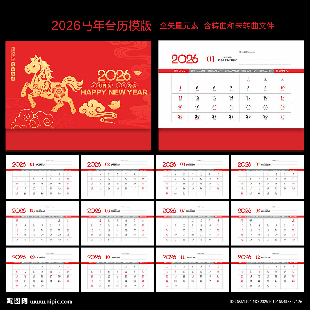 2026馬年臺(tái)歷