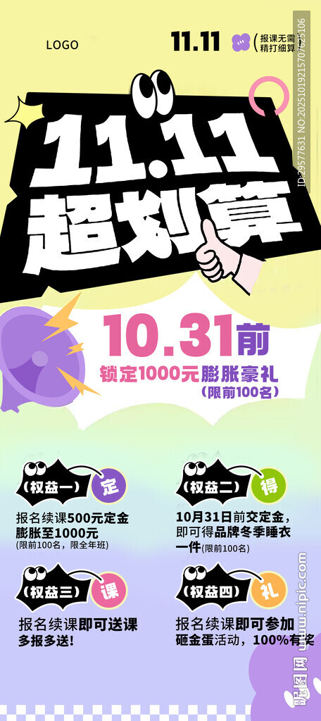 雙11課程海報(bào)