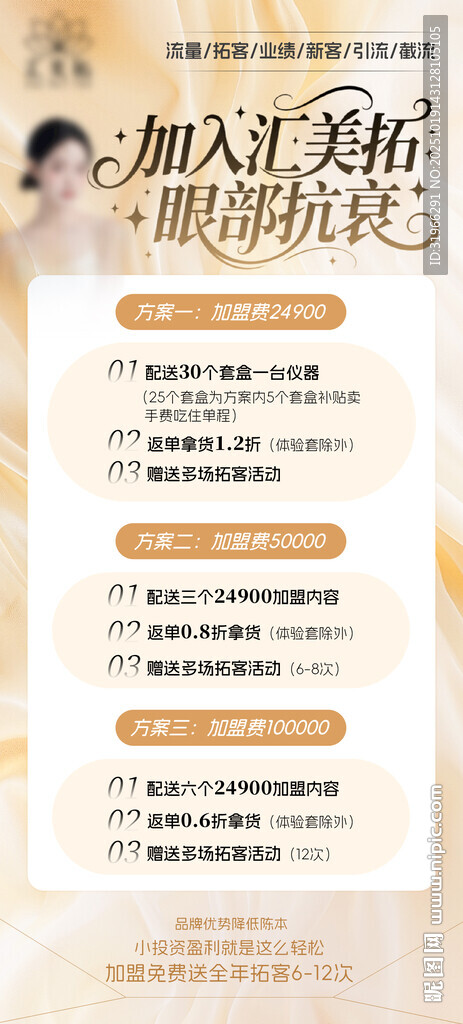 美業(yè)服務(wù)宣傳海報