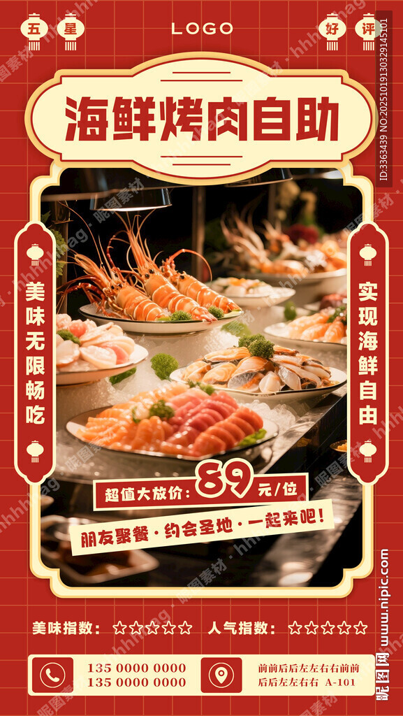 海鮮烤肉自助宣傳