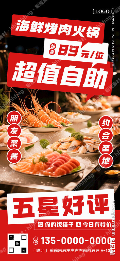 海鮮烤肉自助促銷