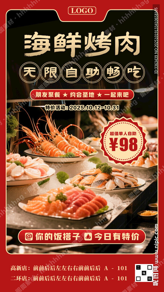 自助海鮮烤肉海報