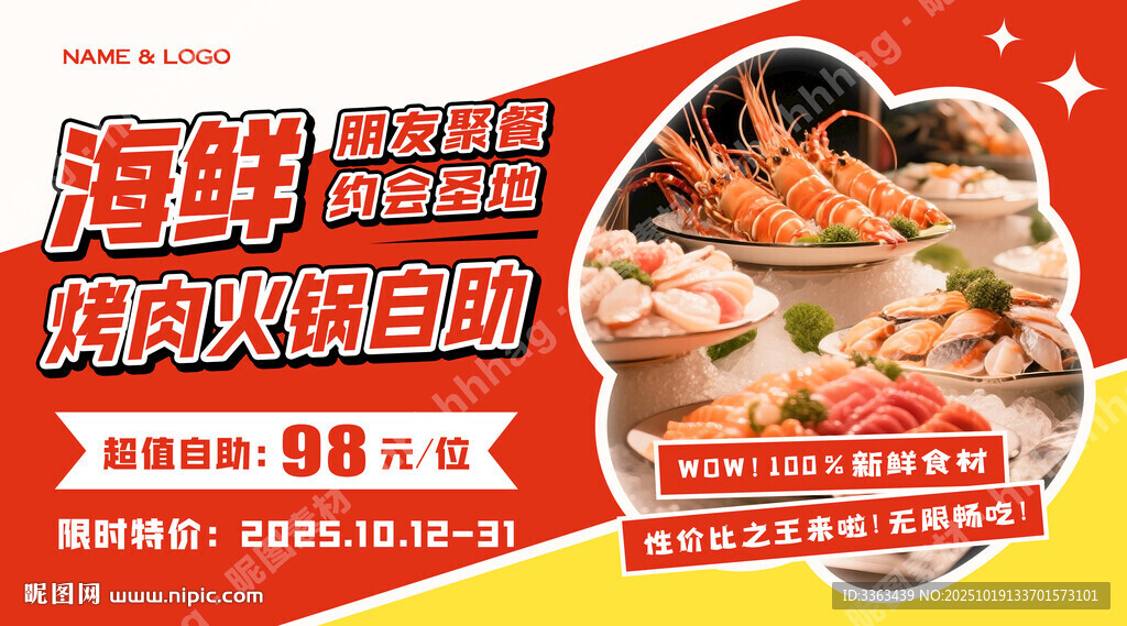 自助海鮮烤肉宣傳