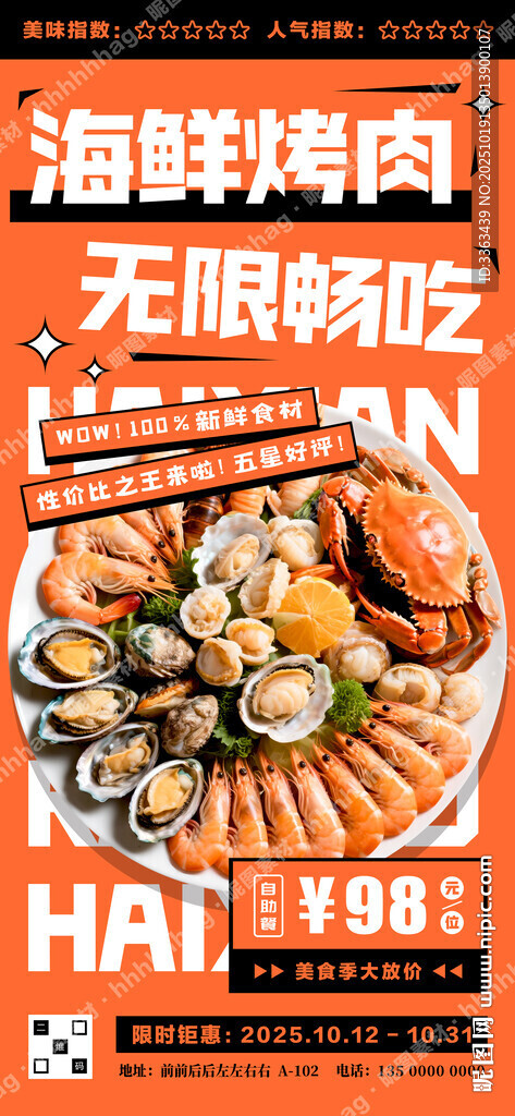 自助海鮮烤肉促銷(xiāo)
