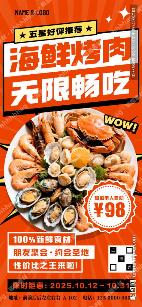 海鮮自助餐海報