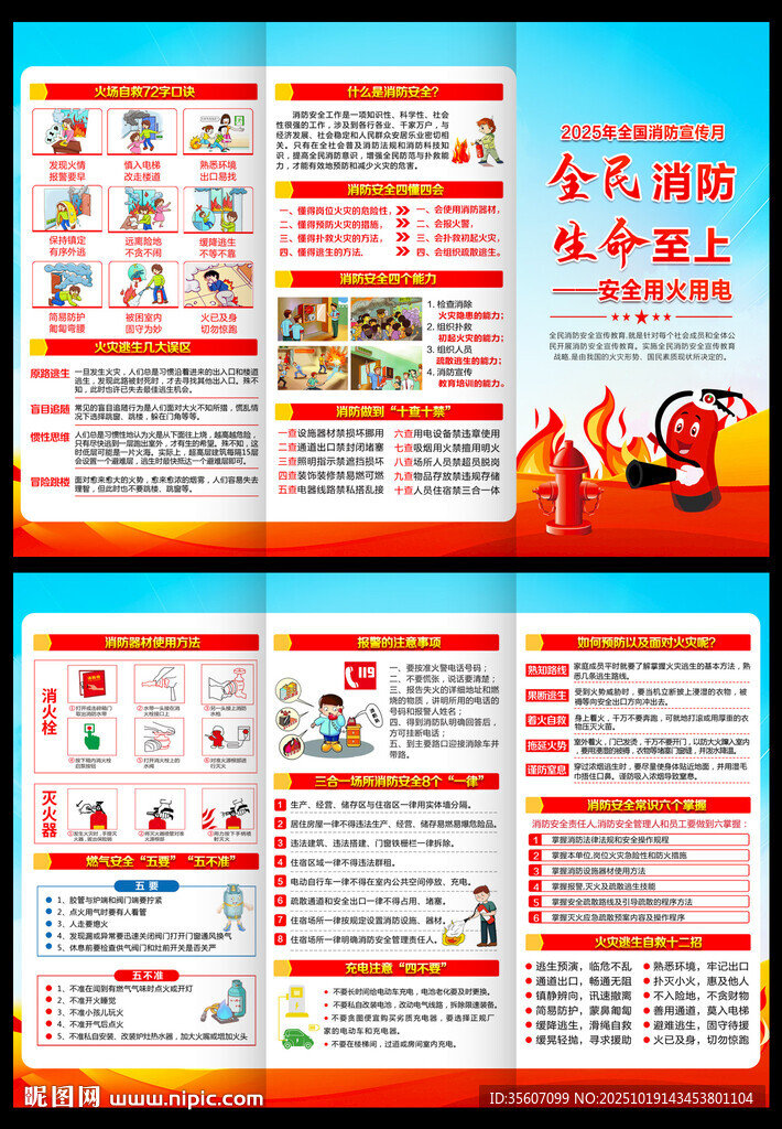 2025消防三折頁