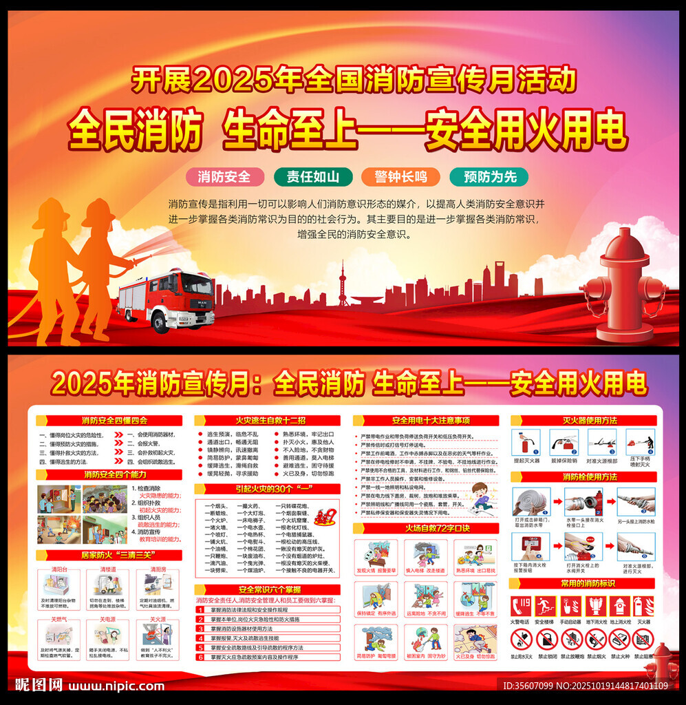 2025全國(guó)消防宣傳日
