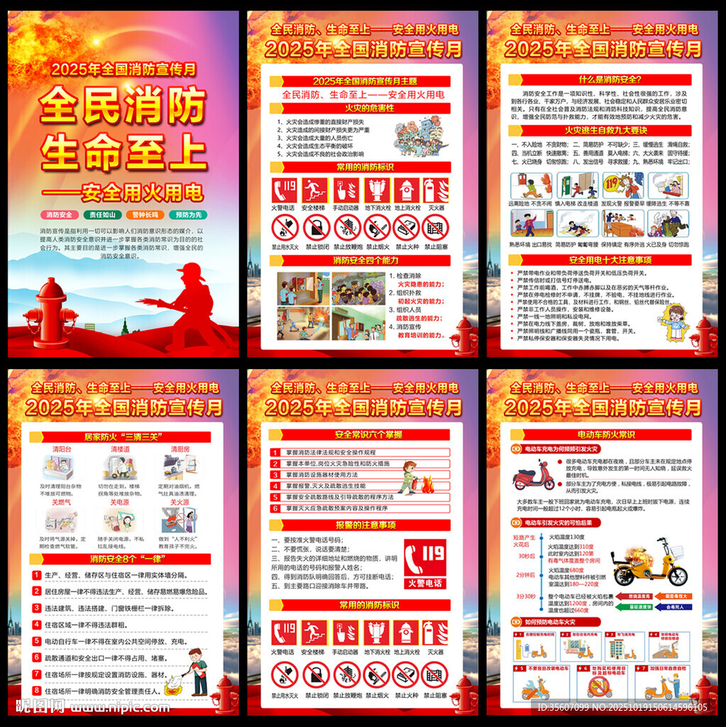 2025消防宣傳月宣傳知識