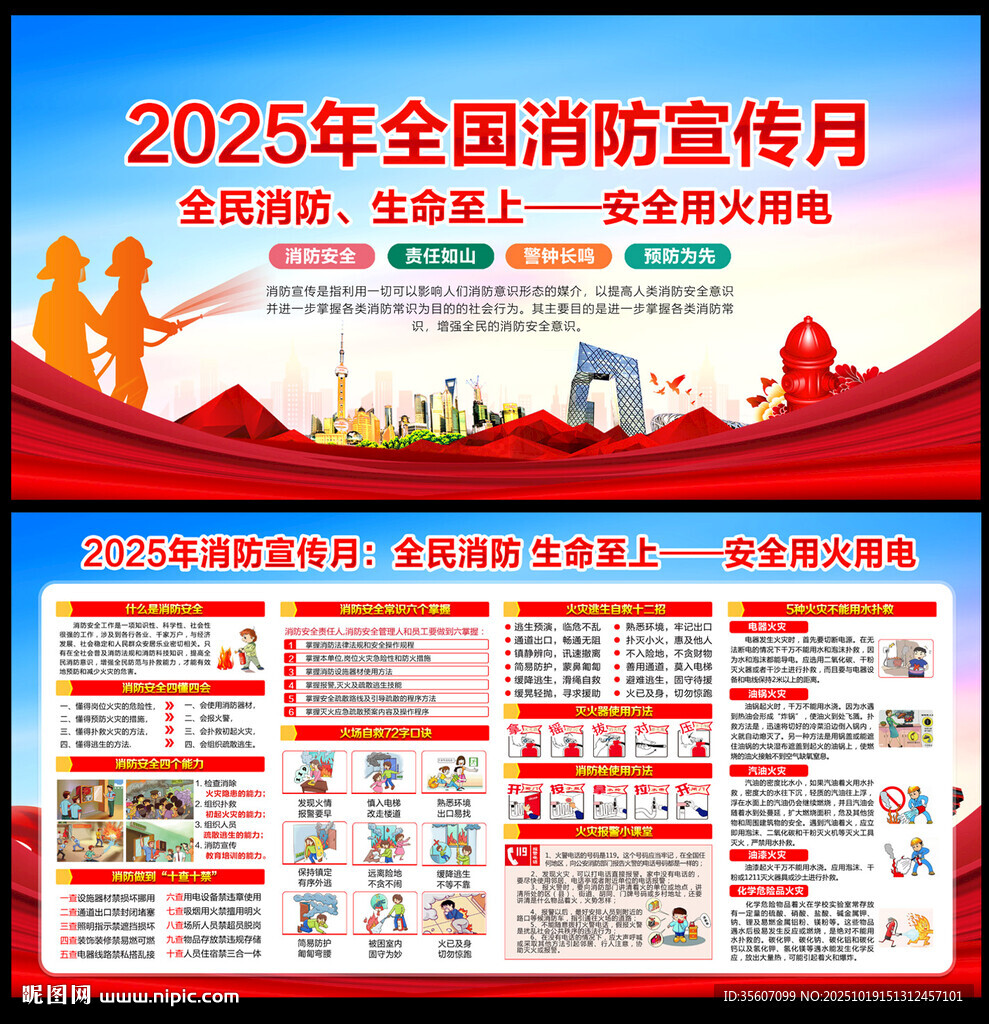 2025消防安全日海報(bào)