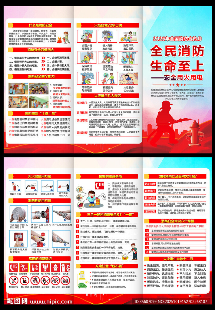 2025全國(guó)消防日三折頁(yè)