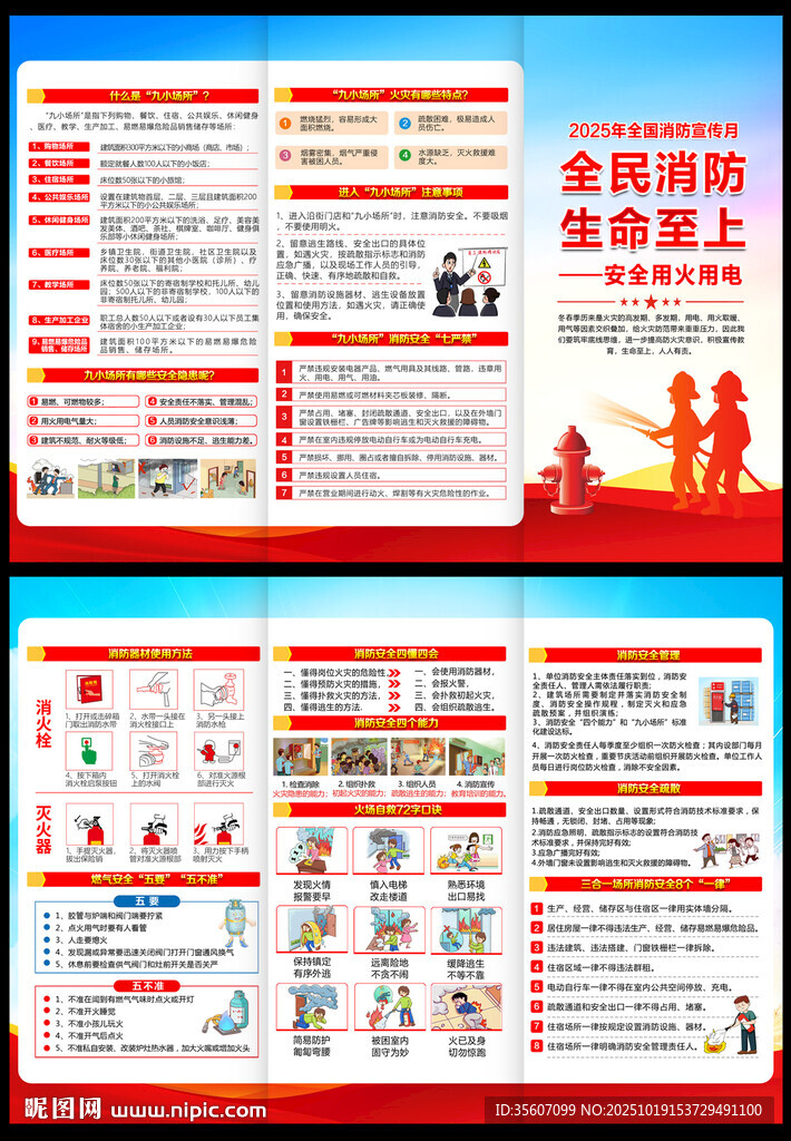 2025消防日三折頁