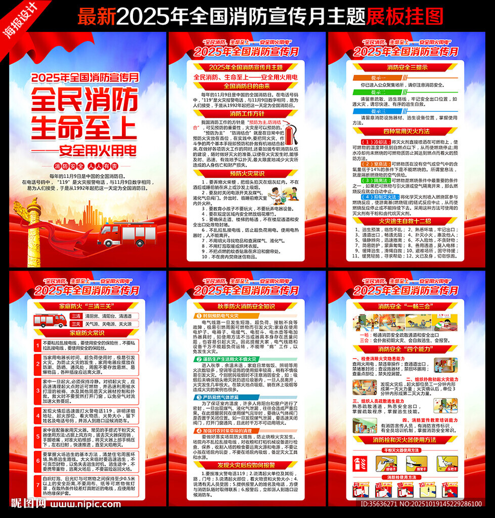 2025年全國消防日海報