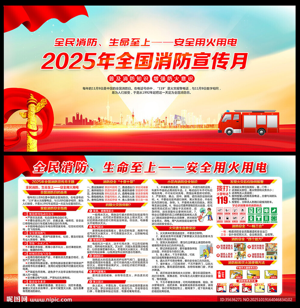 2025年全國(guó)消防宣傳月