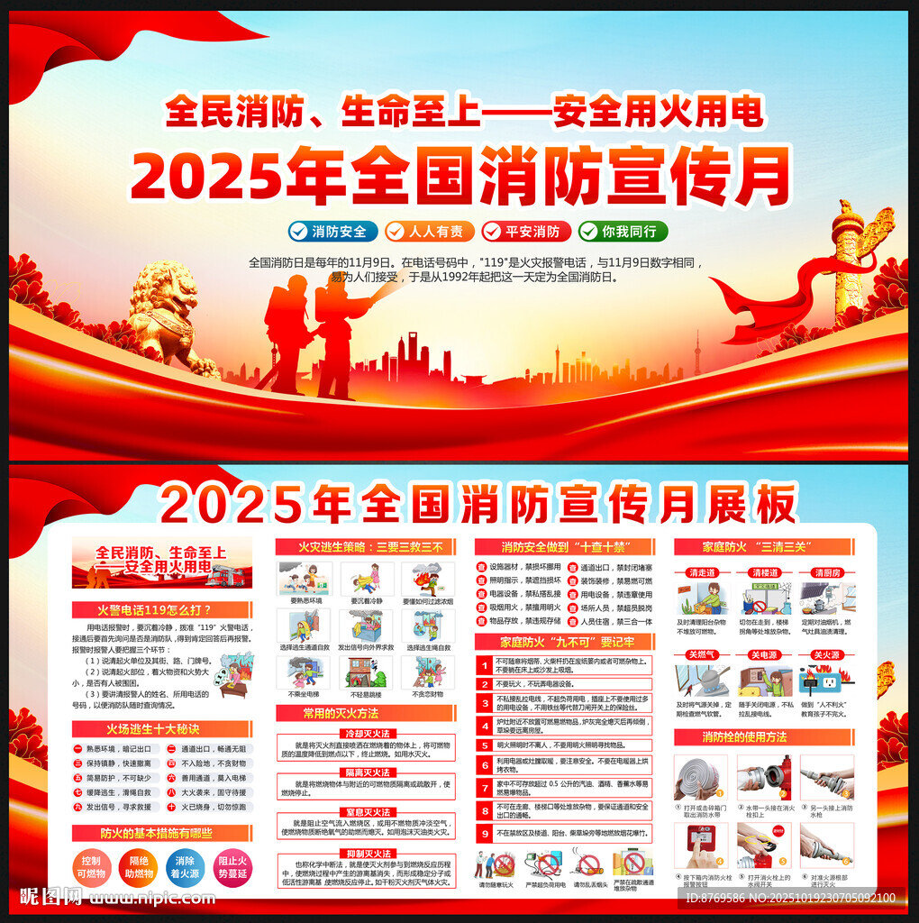 2025全國(guó)消防宣傳月