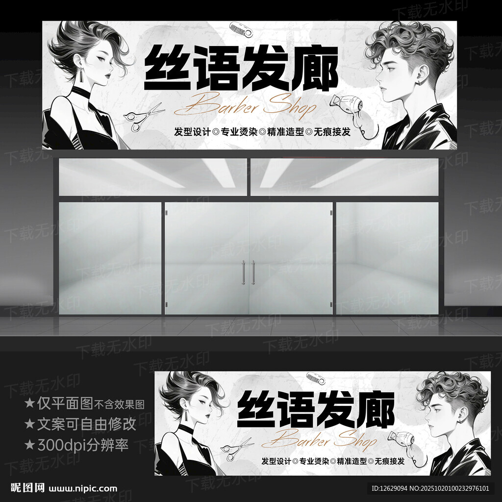 理發(fā)店門頭