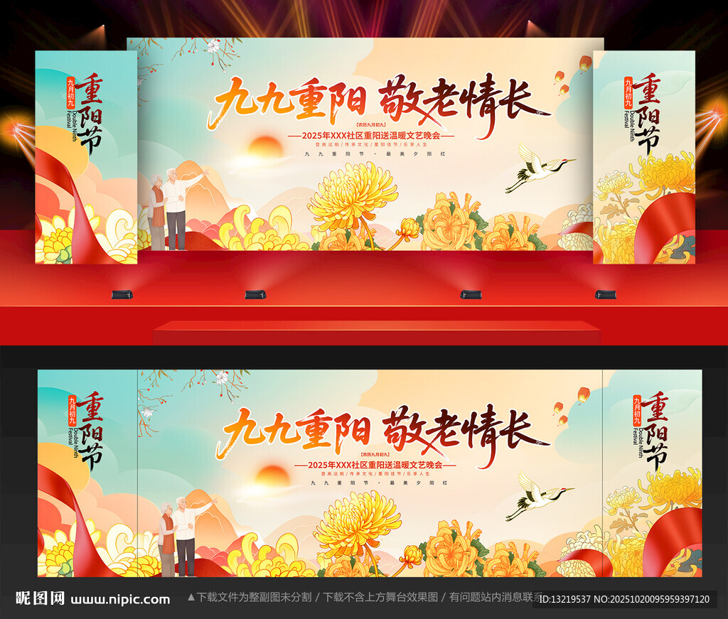重陽節(jié)舞臺背景