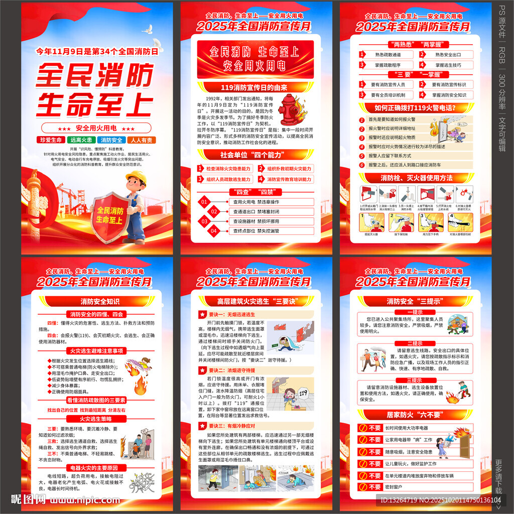 全國消防宣傳月