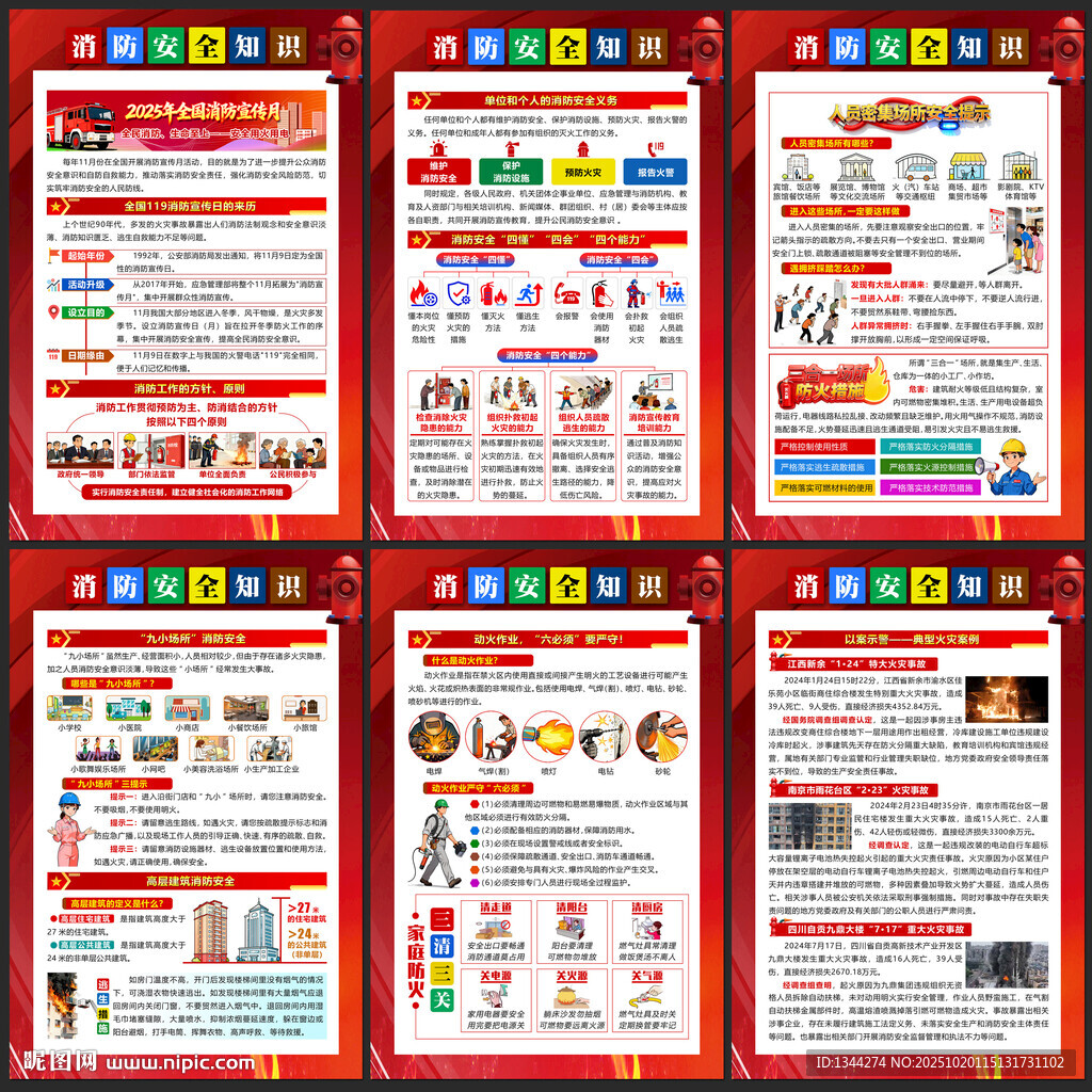 2025全國消防宣傳月