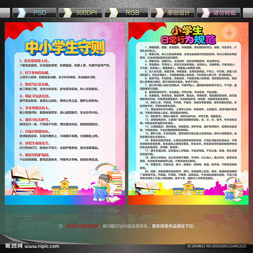 中小學(xué)生守則