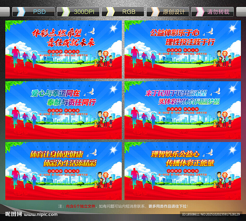 體育彩票海報(bào)展板