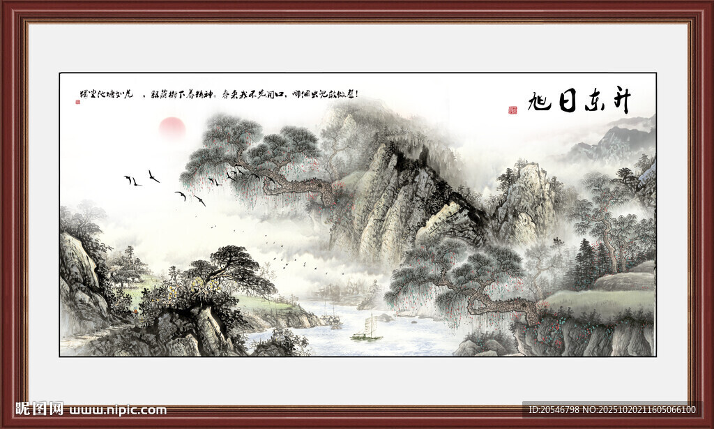 旭日東升國畫山水圖