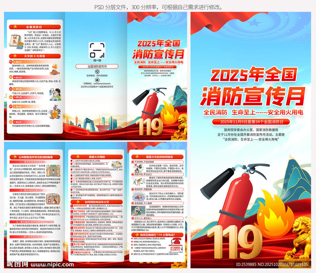 全國(guó)消防日三折頁(yè)
