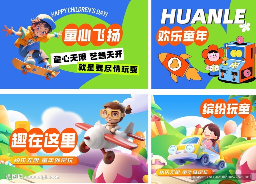 歡樂互動游戲 超市玩具圍擋海報