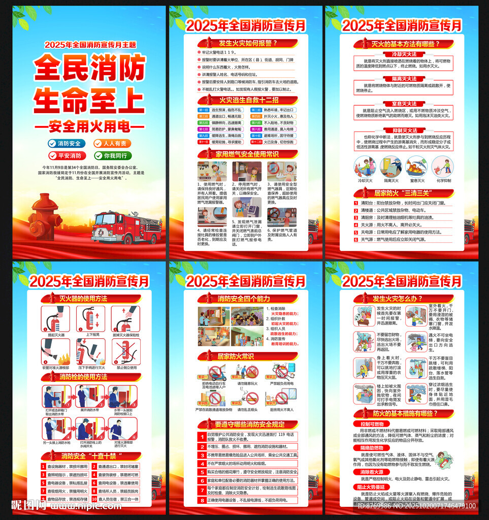 2025年消防宣傳月