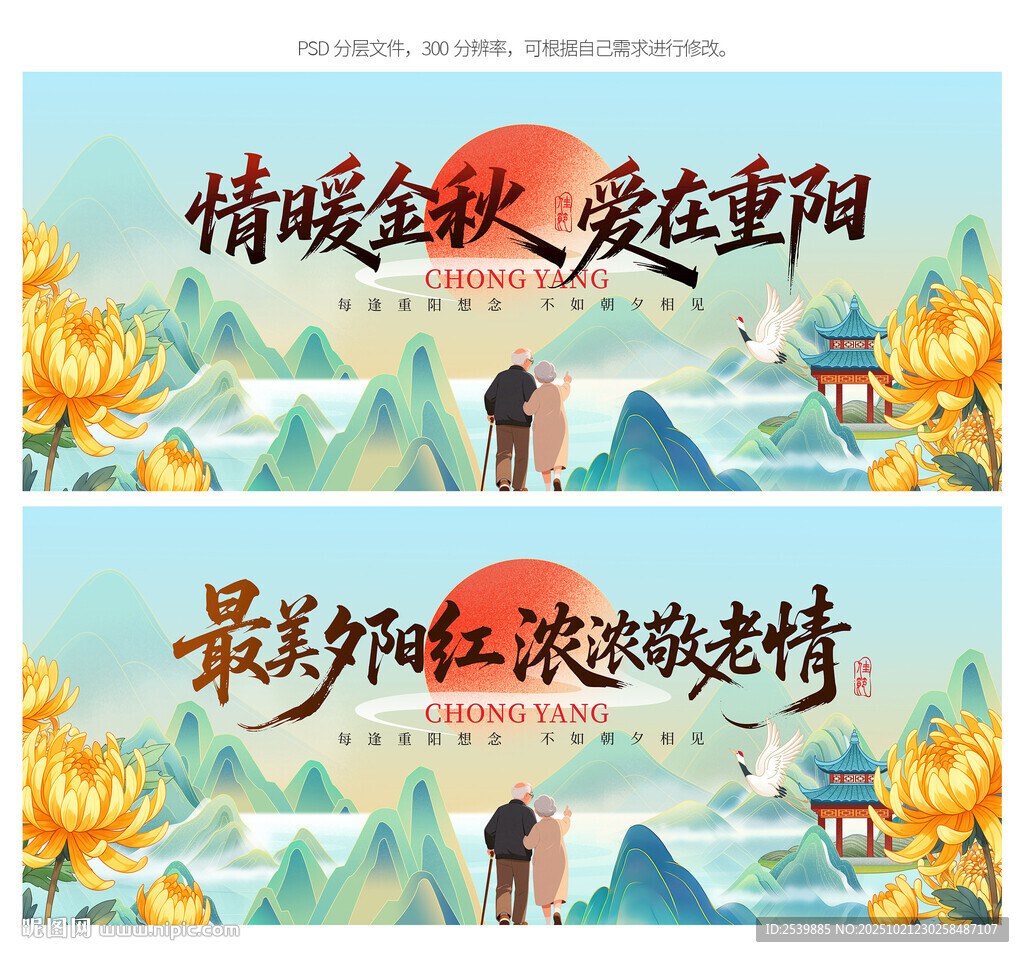 重陽節(jié)海報