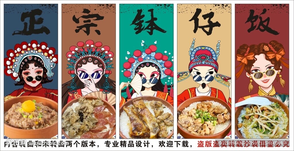 國(guó)潮缽仔飯裝飾畫背景墻