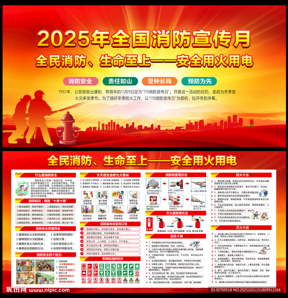 2025消防日
