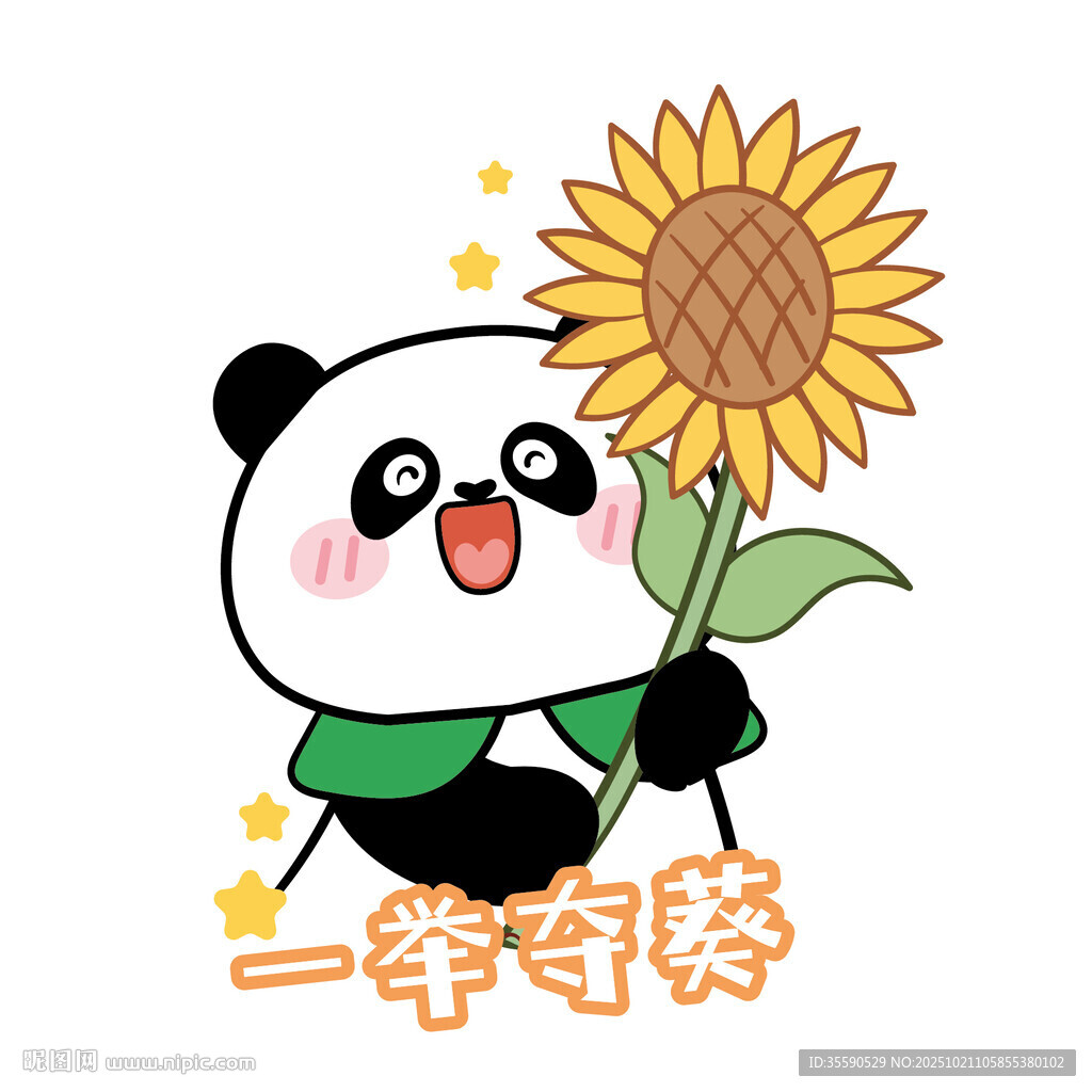 熊貓手持向日葵迎開學(xué)